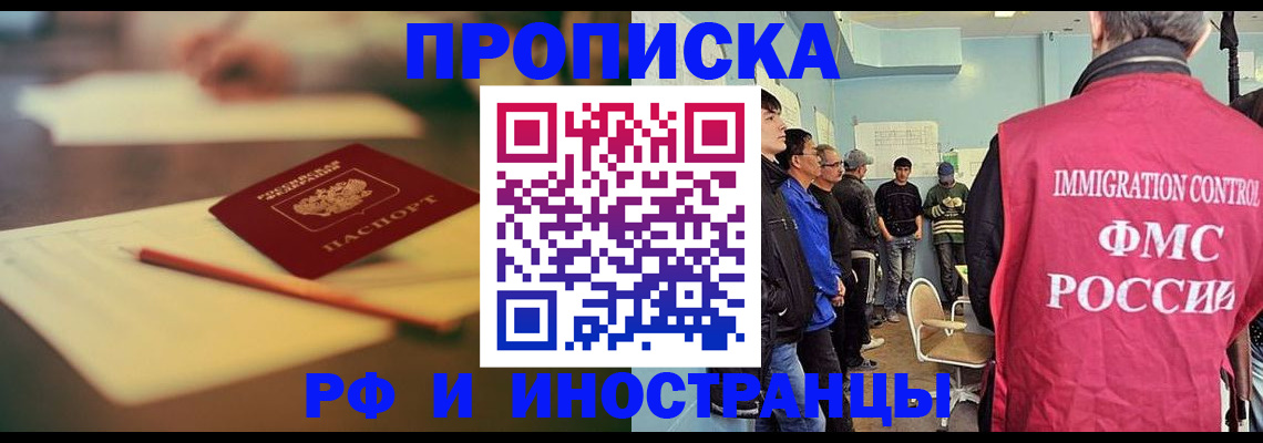 временная регистрация законно в Архангельске