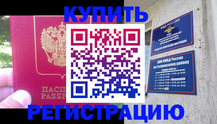 прописка 2025 в Архангельске